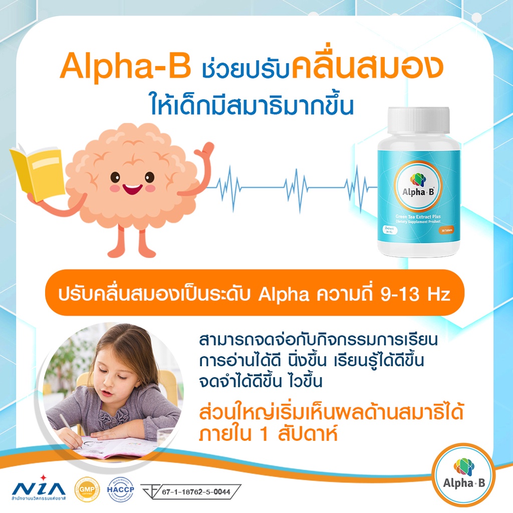 ภาพสินค้าAlpha-B ผลิตภัณฑ์เสริมอาหารบำรุงสมอง จากร้าน good.price บน Shopee ภาพที่ 4