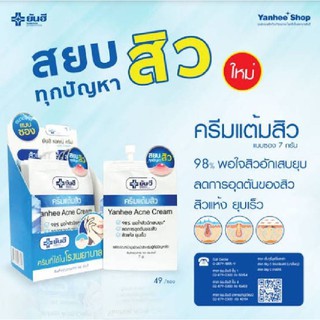 ยันฮี ครีมแต้มสิว(Yanhee Acne Cream) 6ซอง