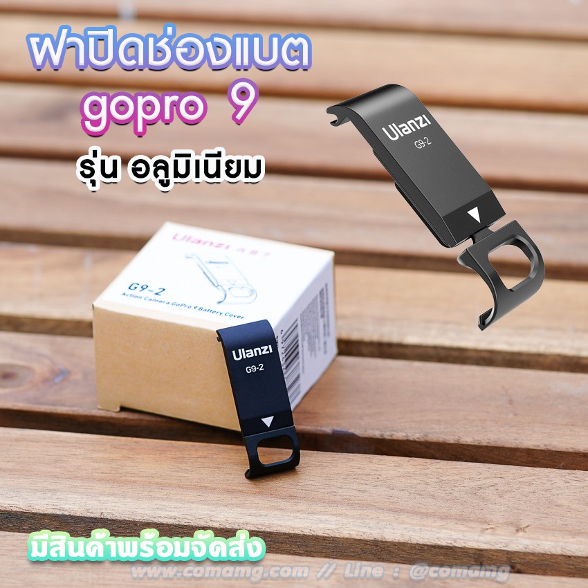 ฝาปิดช่องแบต-gopro-hero-9-ulanzi-chargeable-battery-lid