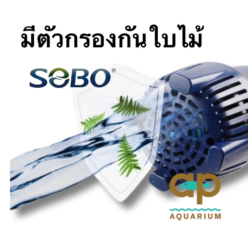 ปั๊มน้ำประหยัดไฟ-sobo-wp-45000lp-กินไฟน้อย-200w