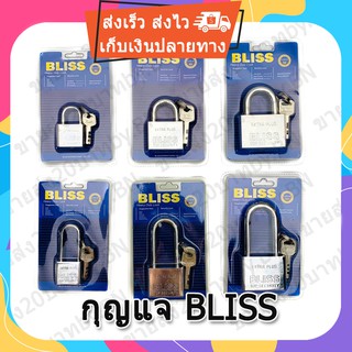สินค้า กุญแจ BLISS 30mm 40mm 50mm ขายส่งจากโรงงาน แม่กุญแจ ลูกกุญแจ ล็อกประตู