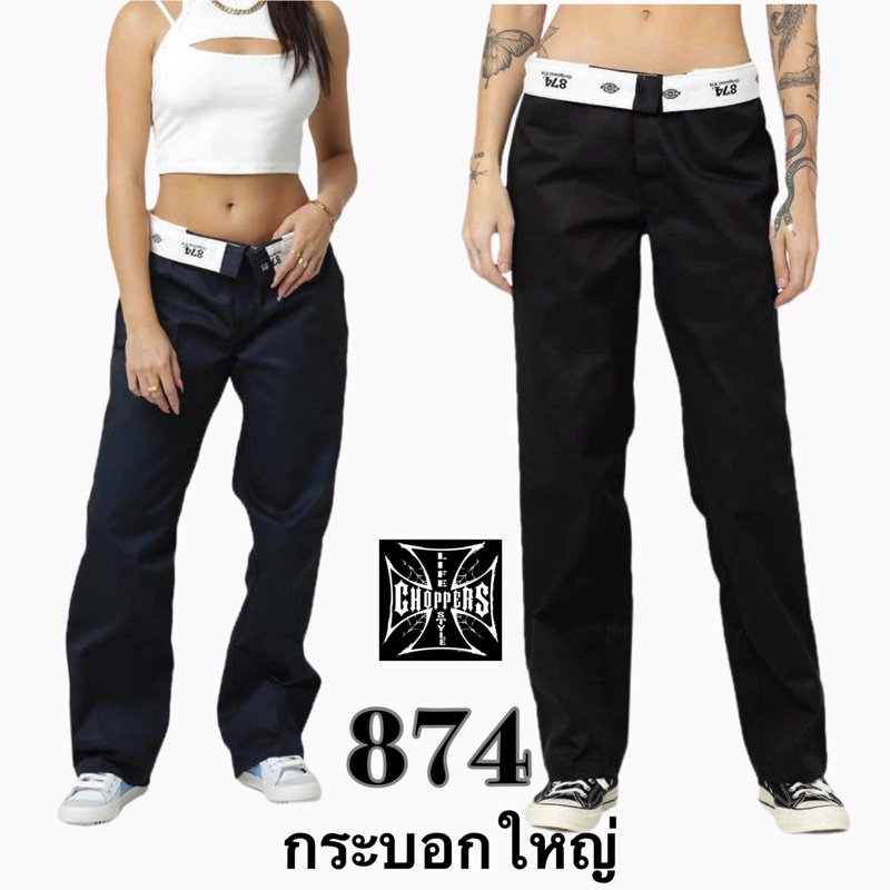 กางเกงขายาว DK 874 ขากระบอกใหญ่ ขอบ 874 พับ | Shopee Thailand