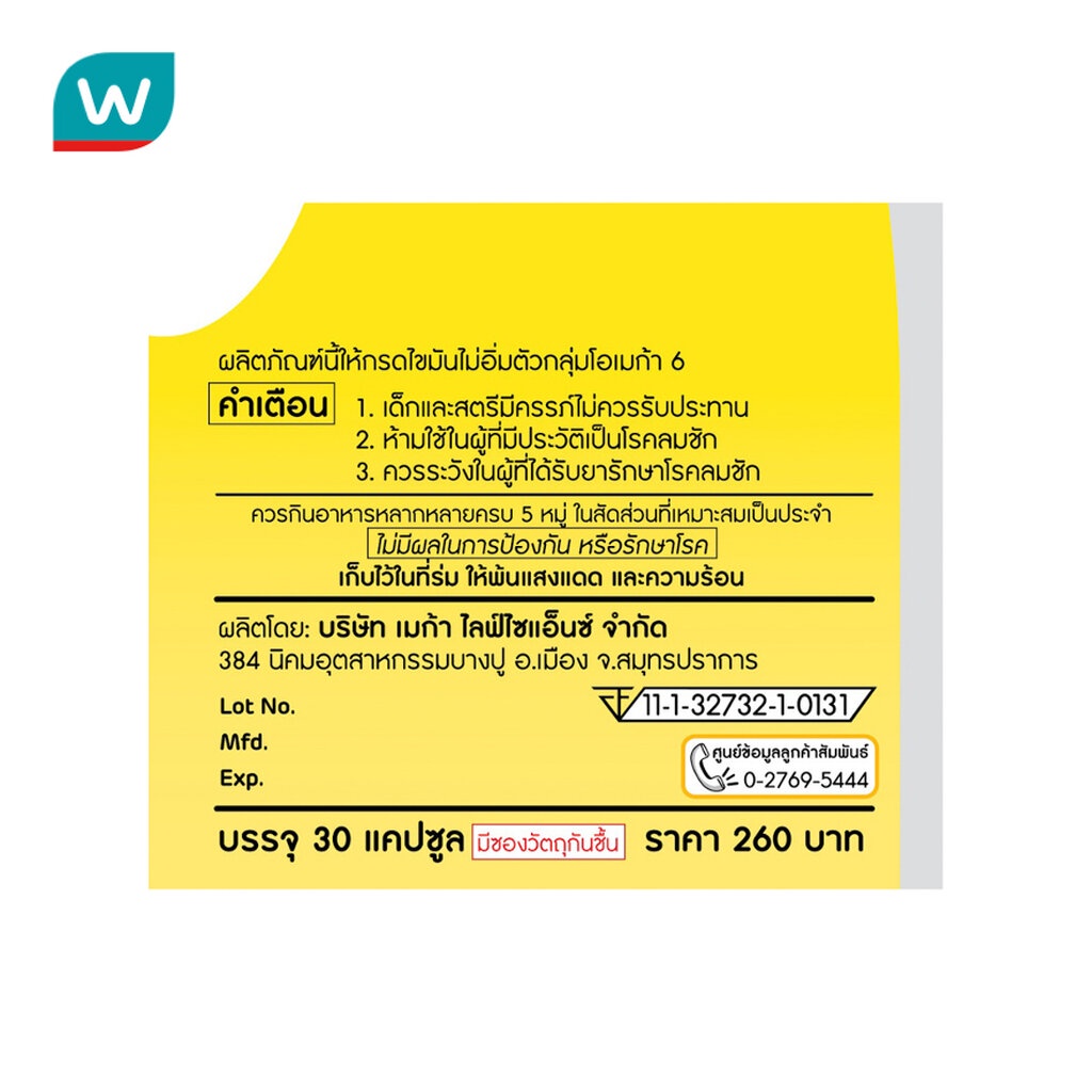 ภาพสินค้าMega เมก้า วี แคร์ น้ำมันดอกอีฟนิ่งพริมโรส 30 แคปซูล จากร้าน watsons_official บน Shopee ภาพที่ 1