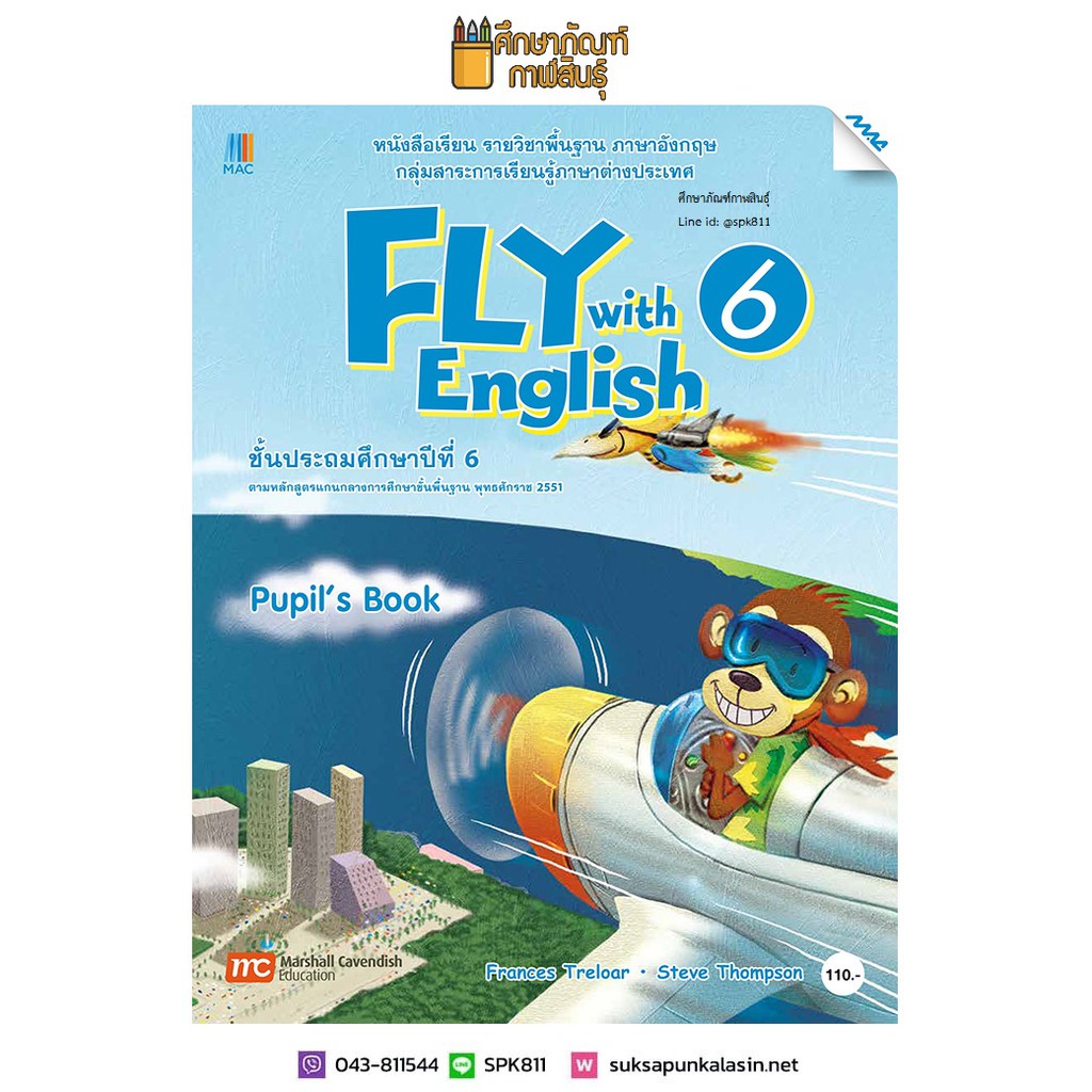 หนังสือเรียน-fly-with-english-ป-6-แม็ค-ภาษาอังกฤษ