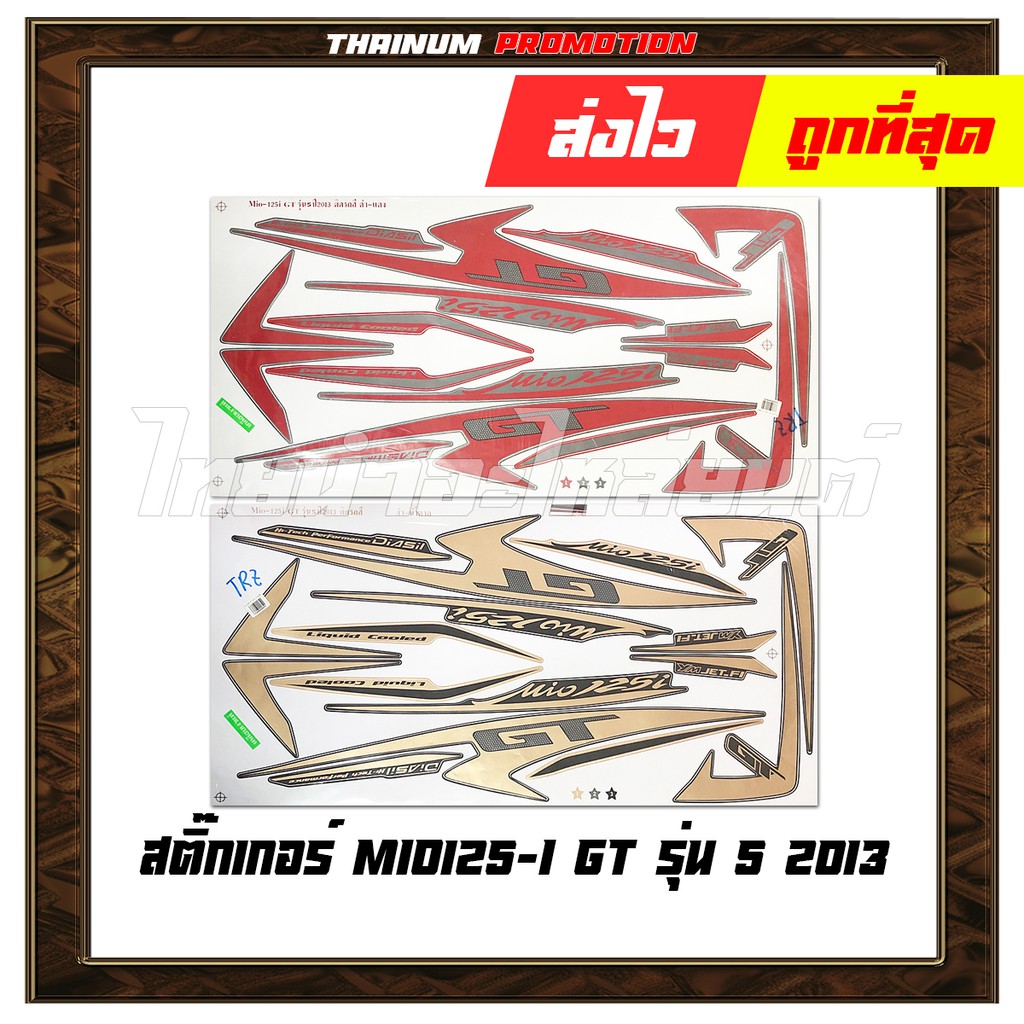 สติ๊กเกอร์ติดรถ-mio125-i-gt-รุ่น-5-2013