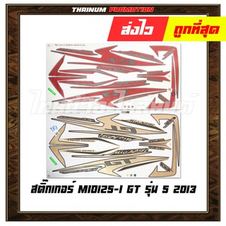 สติ๊กเกอร์ติดรถ Mio125-I GT รุ่น 5 2013