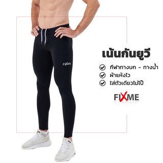 Flip ขายาวกันUV99%  กางเกงกีฬาทางน้ำ ว่ายน้ำ ดำน้ำ เที่ยวทะเล Fixme