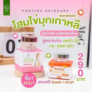 ครีมโสมไข่มุกเกาหลีพรทิน่าแถมกันแดดฟรี