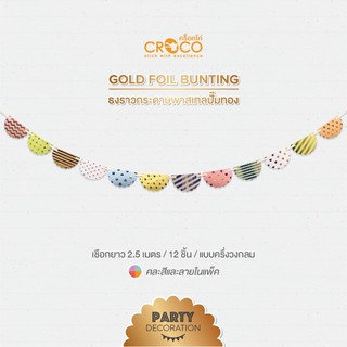 CROCO ธงราวกระดาษปั้มทอง ครึ่งวงกลม Gold Foil Bunting