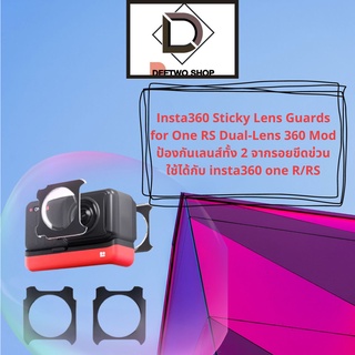 Insta360 Sticky Lens Guards for One RS Dual-Lens 360 Mod ป้องกันเลนส์ทั้ง 2 จากรอยขีดข่วน ใช้ได้กับ insta360 one R/RS