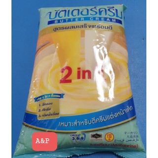 🍰🎂🍰เนยเทียมตราบัตเตอร์ครีม สูตรผสมเสร็จพร้อมตี