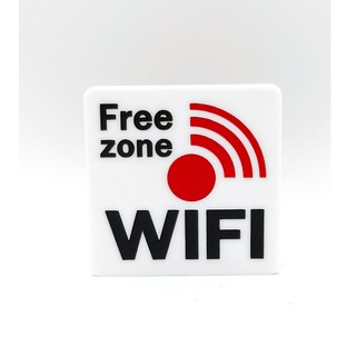 ป้าย Free zone wifi ป้ายอคริลิค เลเซอร์ ทำสี ไม่ใช่สติกเกอร์