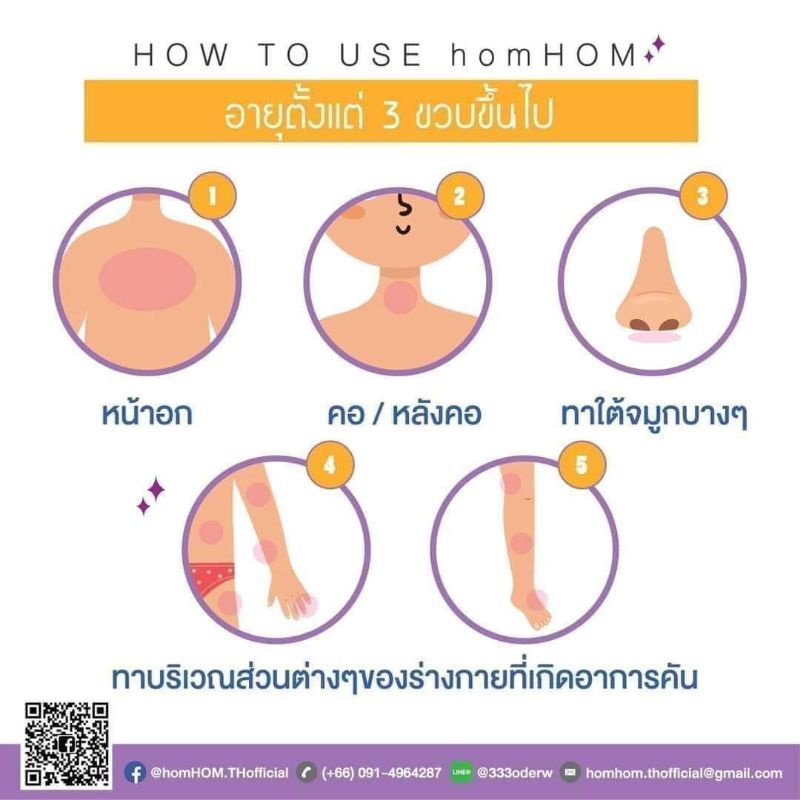 บาล์มหอมแดง-หอมหอม-บรรเทาอาการหวัด-ภูมิแพ้-คัดจมูก