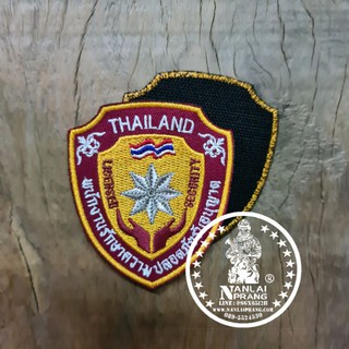 อาร์มพนักงานรักษาความปลอดภัยรับอนุญาต รปภ. Security แบบใส่ตีนตุ๊กแก