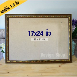 กรอบรูป ขนาด 17*24 นิ้ว (สินค้าขายดี)