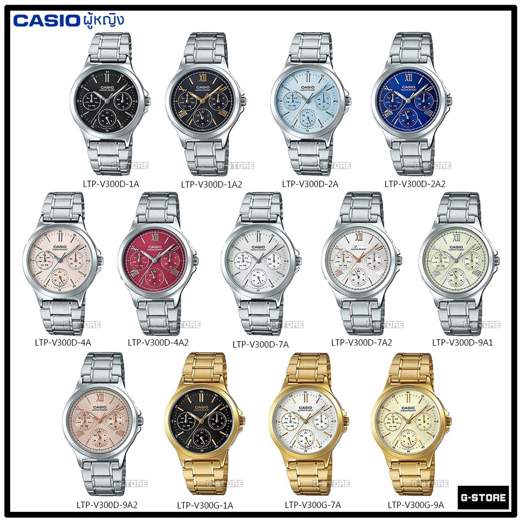 รูปภาพสินค้าแรกของนาฬิกา CASIO รุ่น LTP-V300D / LTP-V300G รับประกัน 1 ปี