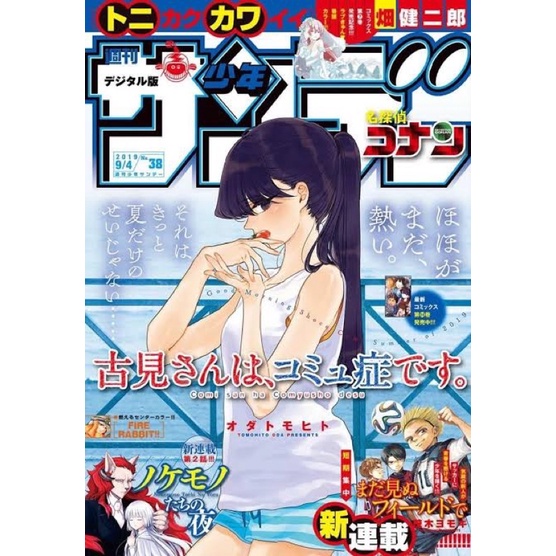 นิตยสารรายสัปดาห์-shonen-sunday-โชเน็น-ซันเดย์-ฉบับภาษาญี่ปุ่น