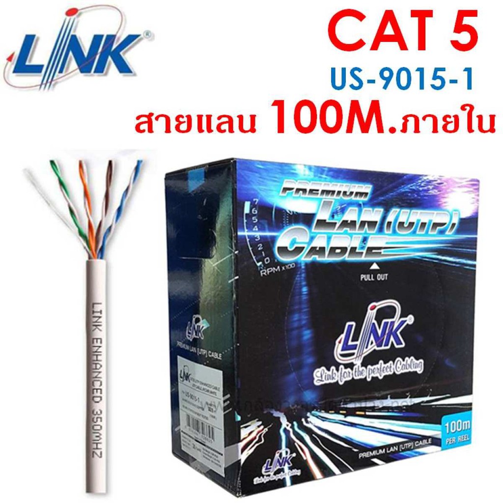 สายแลน LINK (US9015LSZH1)(US90151)CAT5e UTP Cable (100m/Box