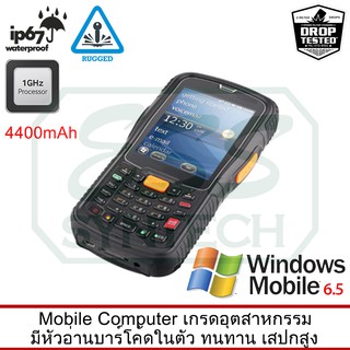 Handheld Computer Mobile Computer ยี่ห้อ MYDUS รุ่น SHR1000 เกรดอุตสาหกรรม