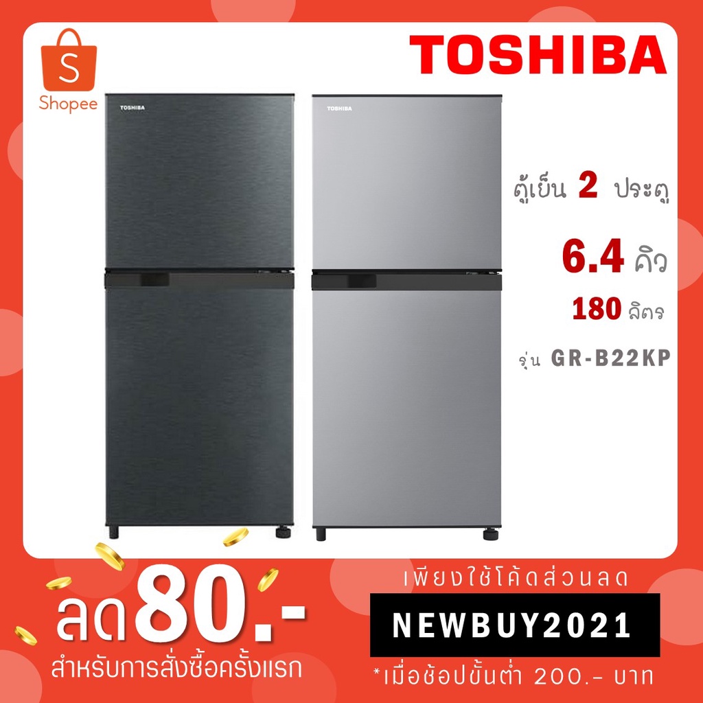 ภาพสินค้าToshiba ตู้เย็น 2 ประตู รุ่น GR-B22KP(SS) / รุ่นใหม่ GR-RT234WE-DMTH(BG) สีเทาดำ จากร้าน nitcha_bobo บน Shopee ภาพที่ 1