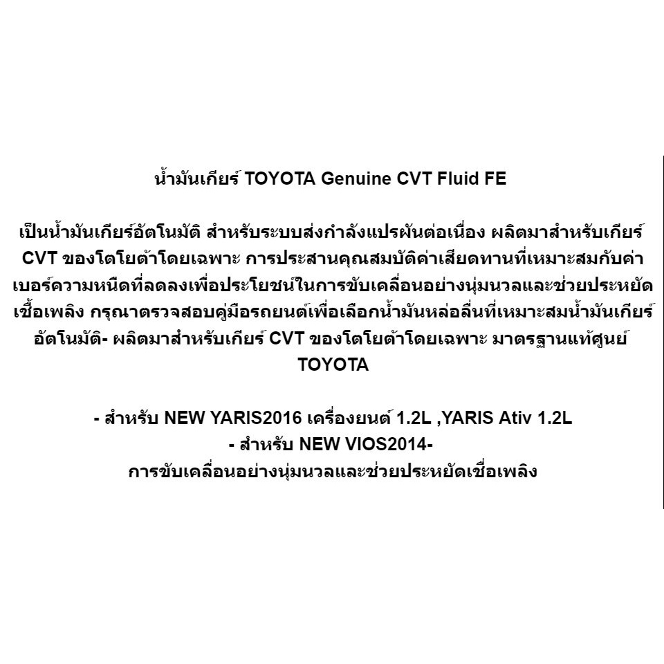 โตโยต้า-น้ำมันเกียร์อัตโนมัติ-cvt-fluid-fe-สำหรับเกียร์-cvt-ของโตโยต้าโดยเฉพา-car-transmission-fluids-t9