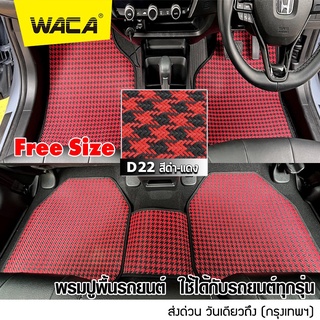 WACA เซ็ต 5ชิ้น สีแดง พรมปูพื้นรถยนต์ เส้นใย PVC พรมปูพื้น ฟรีไซส์ สำหรับ รถเก๋ง รถกระบะ SUV พรมรถยนต์ ถูกสุด‼️  522 ^PA