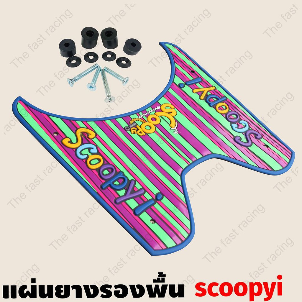 new-item-แผ่นยางรองเท้า-hondascoopyi-ลายrainbow-จำหน่ายคละสี