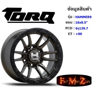 TORQ Wheel HAMMER9 ขอบ 16x8.5" 6รู139.7 ET+00 สีCBMB แม็กขอบ 16