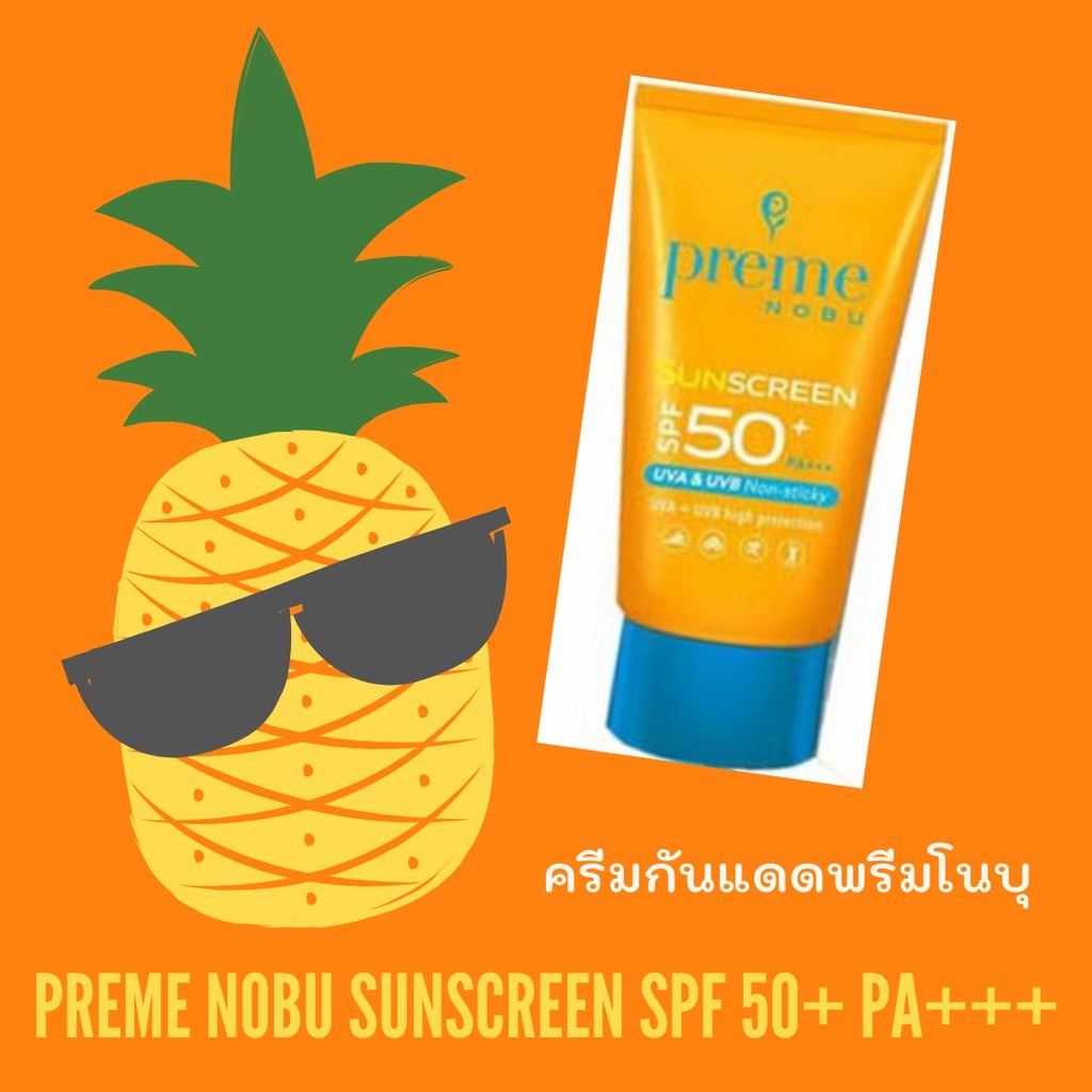 preme-nobu-sunscreen-spf-50-pa-50g-พรีม-โนบุ-ซันสกรีน-เอส-พี-เอฟ-50-50กรัม