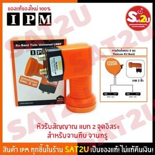 หัวรับสัญญาณ LNB-KU Band IPM Universal Twin 2output รุ่น BLK201