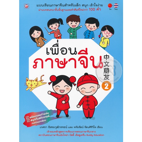 หนังสือเรียนภาษาจีน-เพื่อนภาษาจีน-ชั้น-ป-1-ป-6-booktime