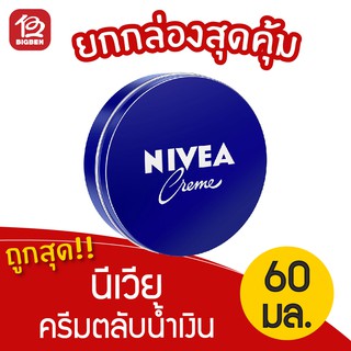 [1 ตลับ] NIVEA นีเวีย ครีมตลับน้ำเงิน 60 มล.