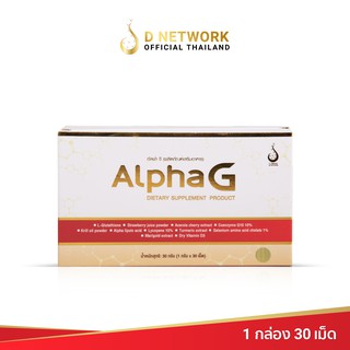 อัลฟาจี Alpha G อาหารเสริม ดี เน็ทเวิร์คฯ D NETWORK