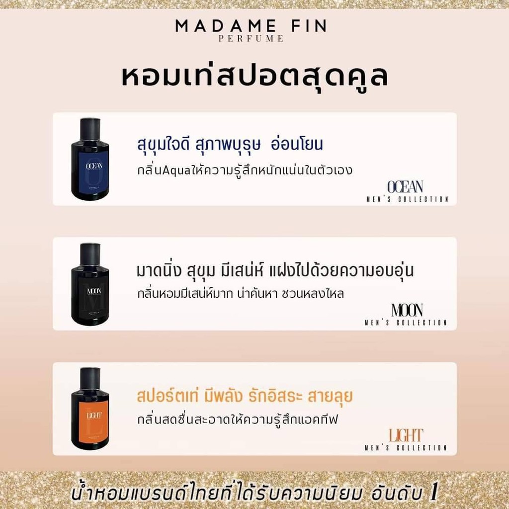 hot-deal-โปรโมชั่น-madam-fin-น้ำหอม-มาดามฟิน