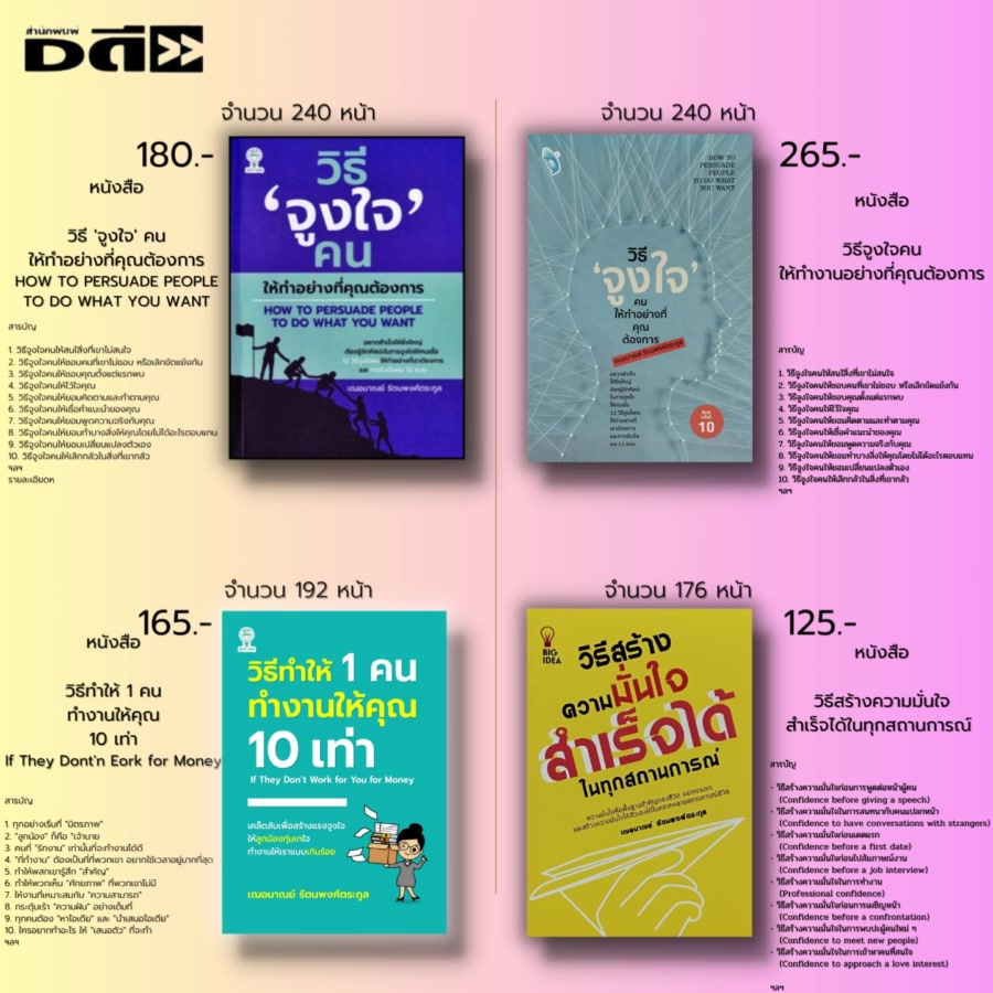 หนังสือ-ชุด-จิตวิทยา-เขียนโดย-เกรซ-เฌอมาณย์-รัตนพงศ์ตระกูล-จิตวิทยา-แค่1-เขาโกหกคุณไม่ได้-ความลับที่ผู้ชายไม่บอก