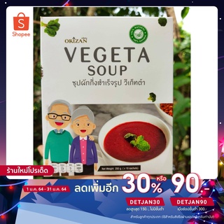 ซุปกึ่งผักสำเร็จรูป VEGETA SOUP ผู้ใหญ่
