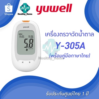 ภาพหน้าปกสินค้าเครื่องตรวจวัดน้ำตาล YUWELL รุ่น Y305A (เสียงภาษาไทย) ซึ่งคุณอาจชอบสินค้านี้