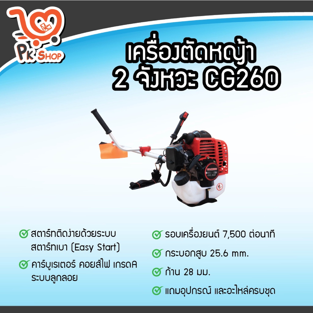 เครื่องตัดหญ้า-2จังหวะ-cg260-เครื่องตัดหญ้าสะพายข้าง-ตัดหญ้า-macnum-pk-shop