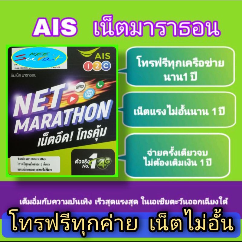 ภาพหน้าปกสินค้าซิมเทพ AIS  เน็ตไม่อั้น โทรฟรีทุกเครือข่าย นาน 1 ปี จากร้าน suratkee บน Shopee