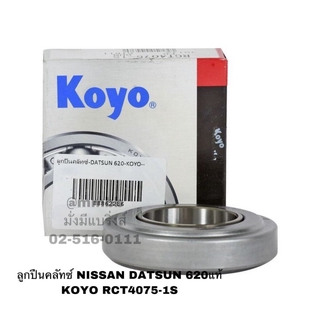 ลูกปืนคลัทช์ NISSAN DATSUN 620 ของแท้ KOYO RCT4075-1S