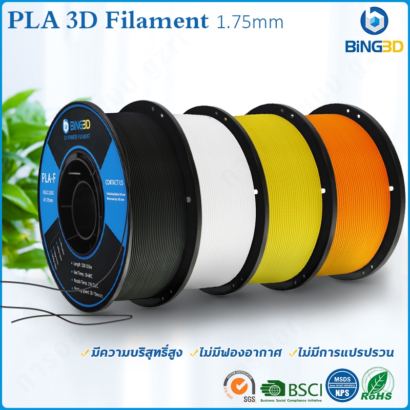 ภาพหน้าปกสินค้าBiNG3D Filament PLA+ เส้นใยพลสติก ใช้กับครื่องพิมพ์ 3 มิติ 1.75mm 1kg