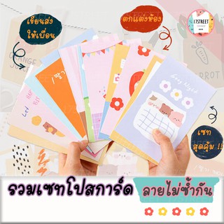 ภาพหน้าปกสินค้ารวมเซทโปสการ์ดน่ารักๆ สำหรับเขียนส่งให้เพื่อน โปสการ์ดแต่งห้อง Postcard ราคาน่ารักคุณภาพดี โปสการ์ดมินิมอล ที่เกี่ยวข้อง