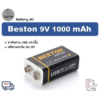 BESTON 9V 1000mAh ถ่าน 9v ถ่านรีชาร์จ 9 โวลต์ ชาร์จผ่าน USB ได้เลย ความจุ 1000mAh