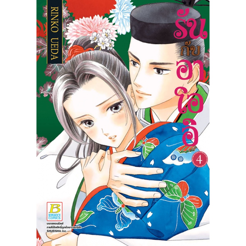 รันกับอาโออิ-เล่ม-1-7-มือ1-พร้อมส่ง