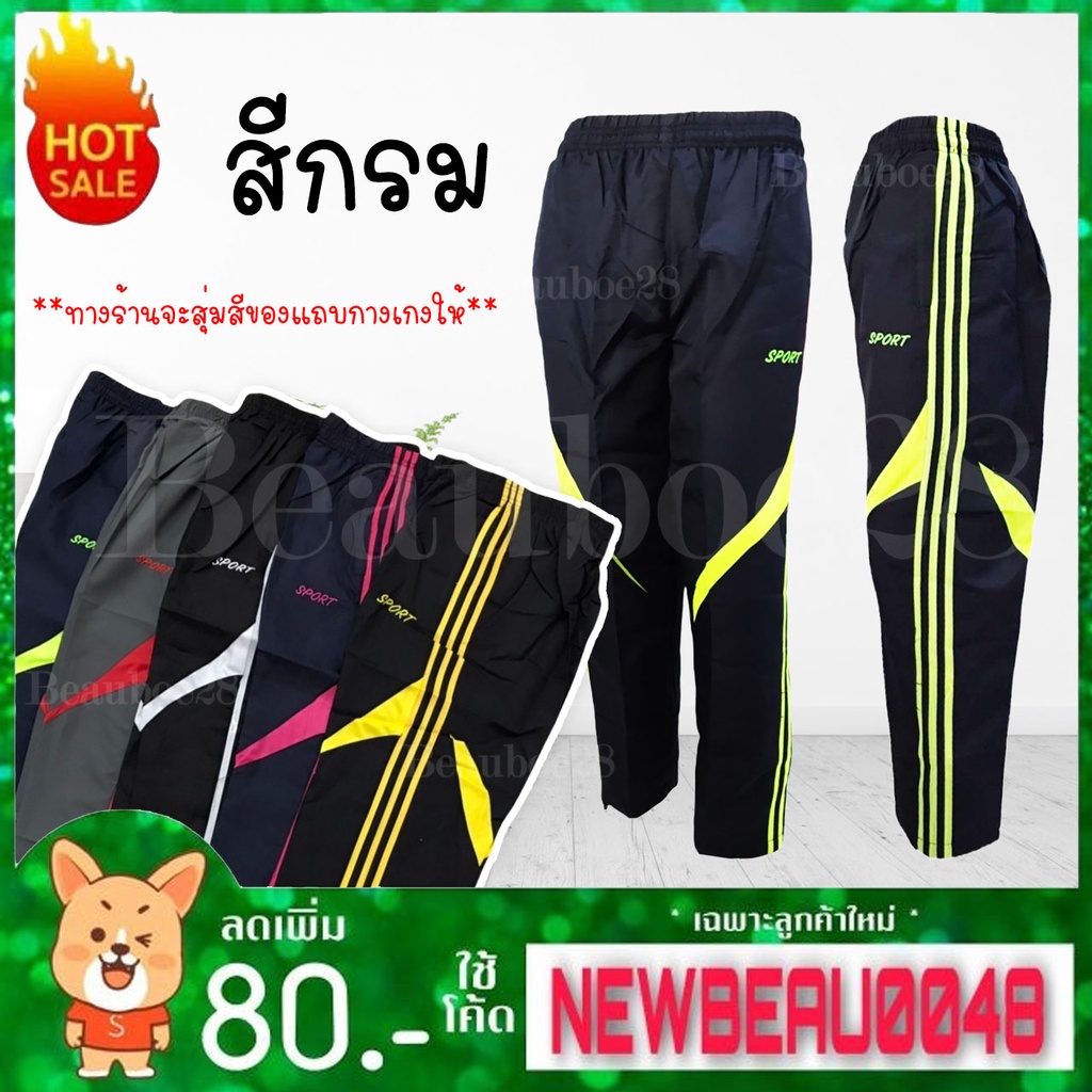 กางเกงผ้าร่มขายาว-sport-แถบสี-มีกระเป๋าข้าง-ดำ-กรม-เทา-s-m-l-xl-กางเกงขายาว