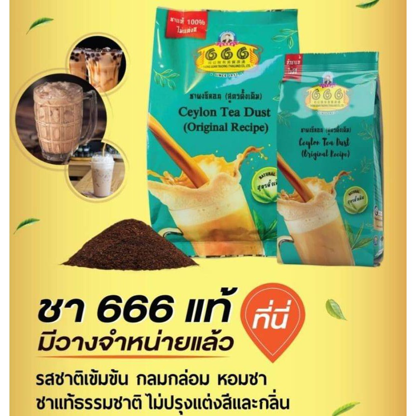 ชาซีลอน-ชาผงปรุงสำเร็จ-ชาชักปักษ์ใต้ต้นตำรับ-ตรา666-สีเขียว-400g