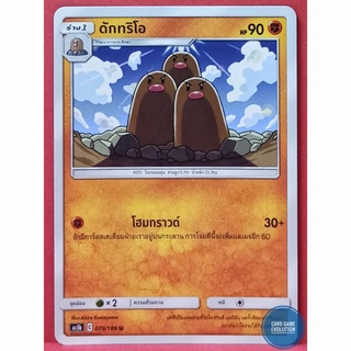 [ของแท้] ดักทริโอ U 079/186 การ์ดโปเกมอนภาษาไทย [Pokémon Trading Card Game]