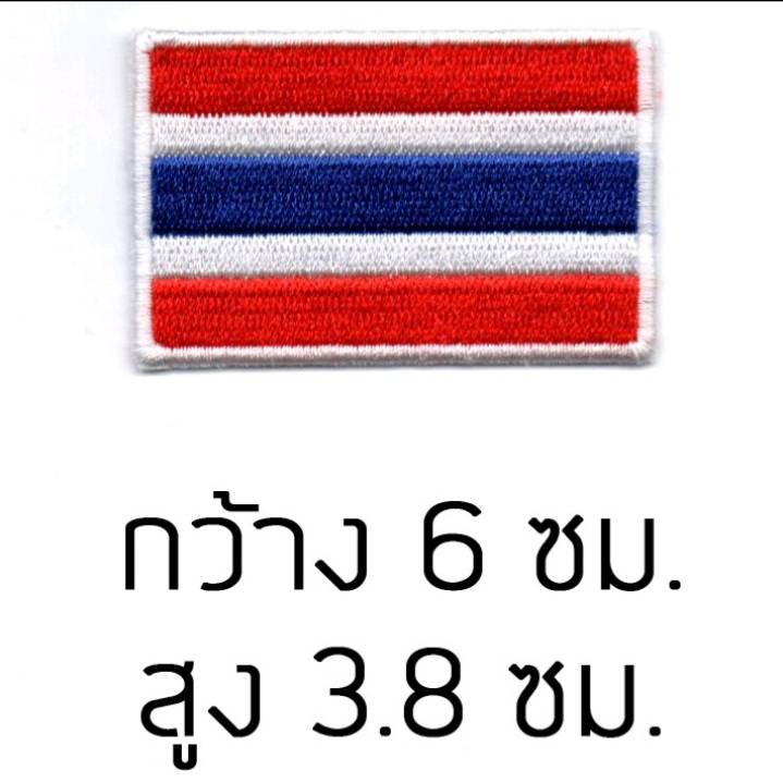 อาร์มปัก-อาร์มธงชาติไทย-แบบเย็บติด-ติดตุ๊กแก-ตัวรีดเสื้อธงชาติ-thailand