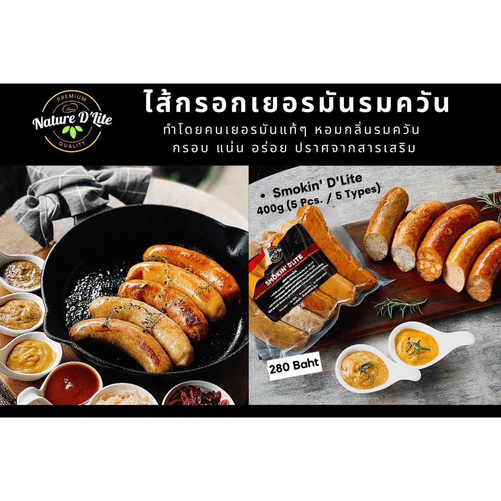 ไส้กรอกเยอรมันรมควัน-smoked-sausage-ไร้สารไนเตรท-ไม่มีแป้ง-ปราศจากวัตถุกันเสียและผงชูรส-by-nature-dlite