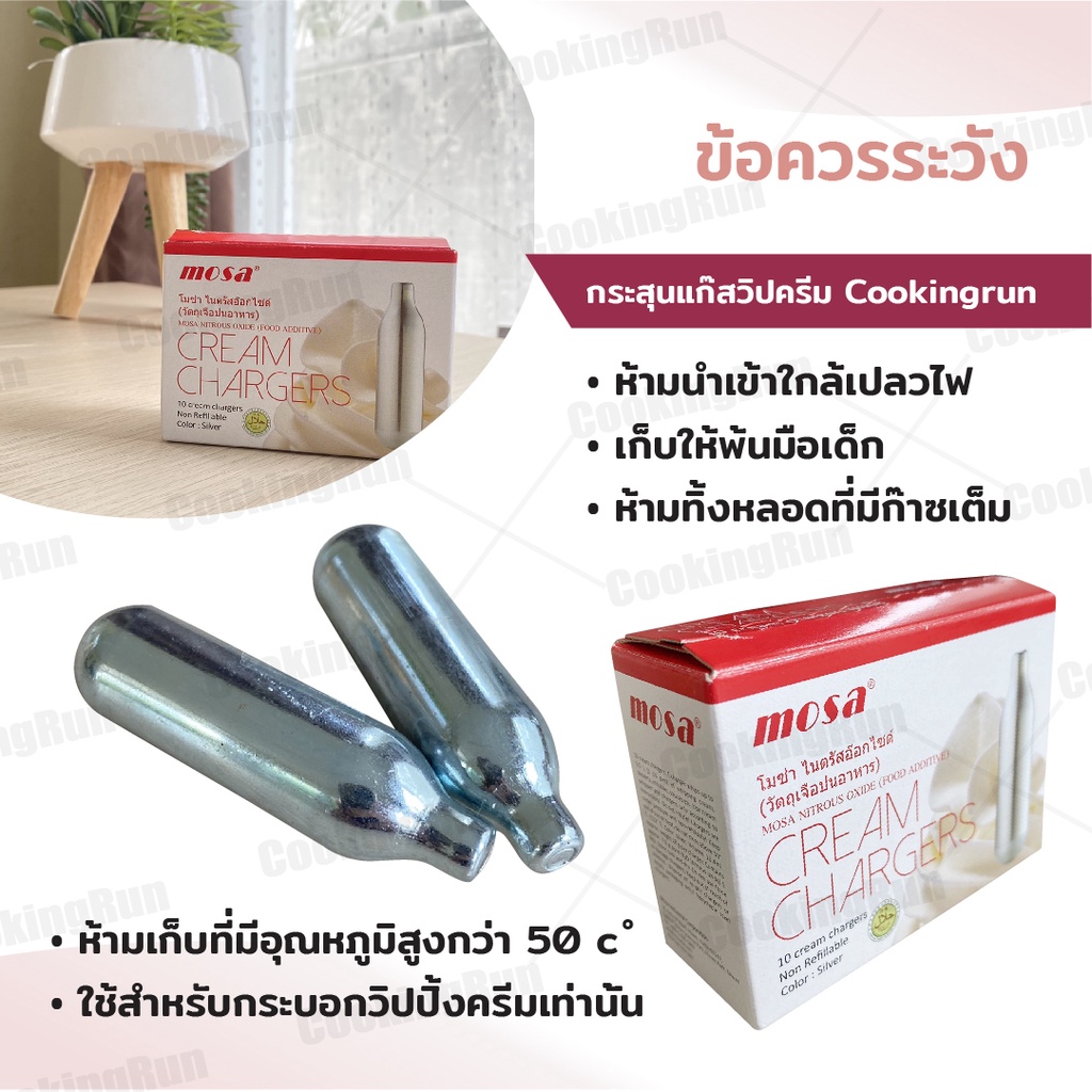 ใส่โค้ด-ckroct231-ลด-45-บาท-แก๊สวิปครีม-cookingrun-cream-chargers-กระสุนแก๊สวิปปิ้ง-แก๊สวิป-แก๊สวิปปิ้งครีม